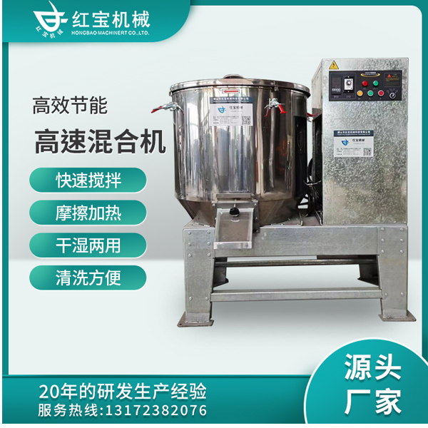 200L食品粉末高速混合机搅拌机厂家