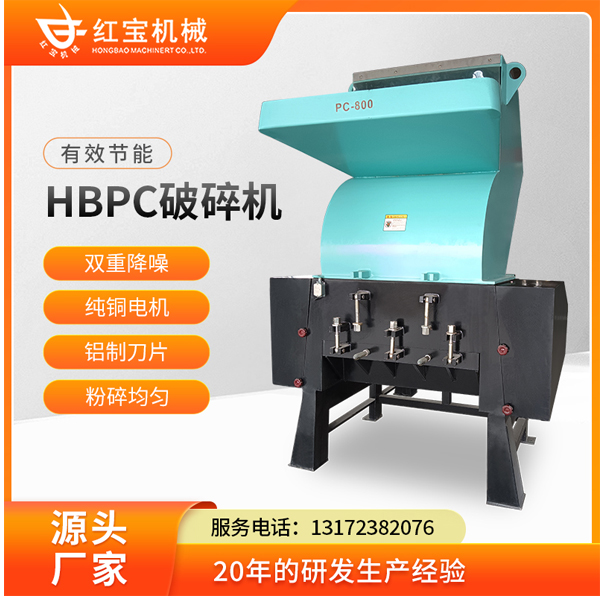 强力破碎机塑料粉碎机